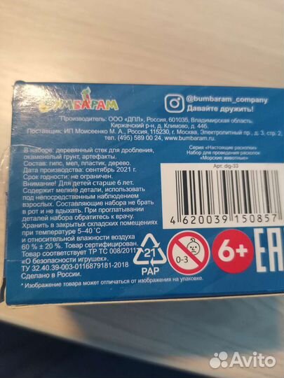 Игрушка раскопки морские животные