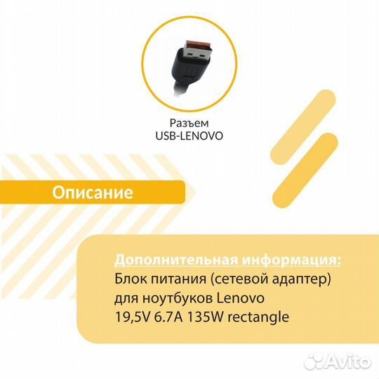 Блок питания Lenovo 19,5V 6.7A 135W rectangle