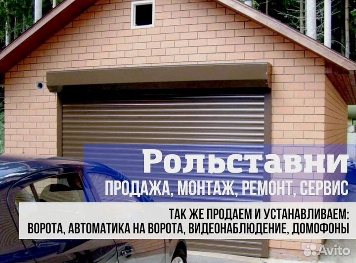 Рольставни / Рольворота