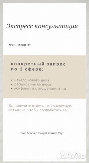 Психолог, нумеролог консультации