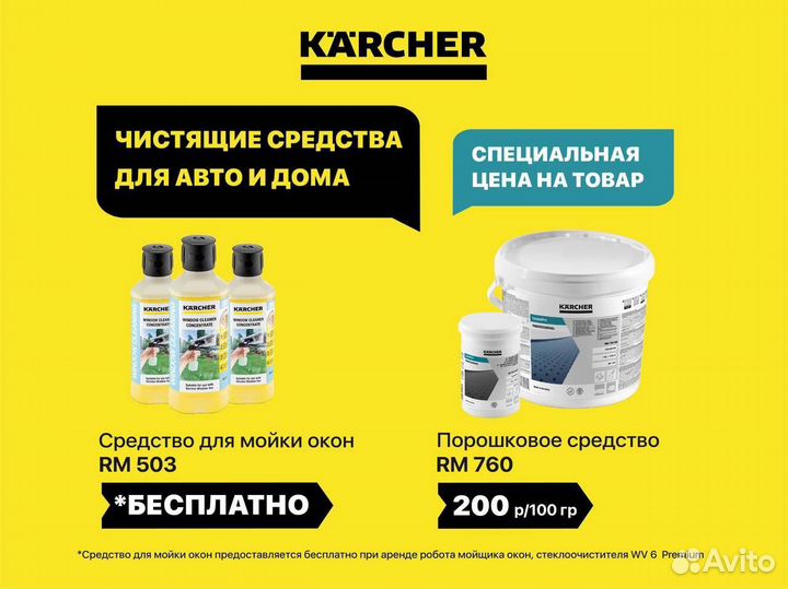 Аренда и продажа karcher