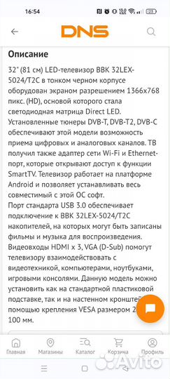 Телевизор 32 дюйма