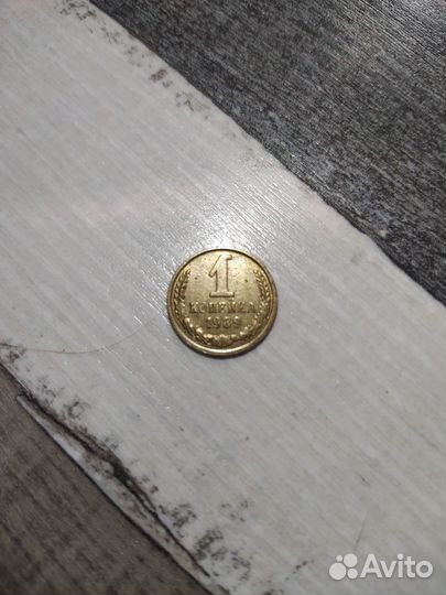 1 копейка 1989 СССР
