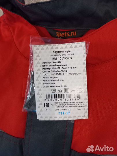 Костюм мужской рабочий