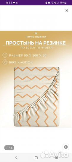 Простынь натяжнач 90*200