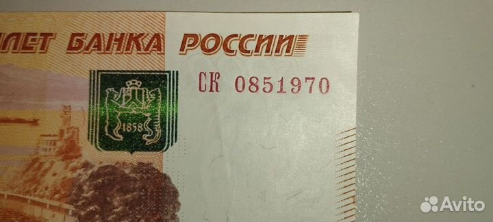 Купюра с датой рождения 5000рублей