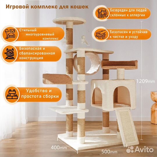 Игровой комплекс для кошек с когтеточкой и домиком