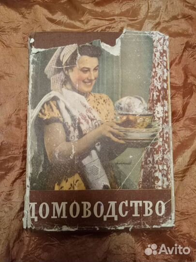 Книга домоводство СССР