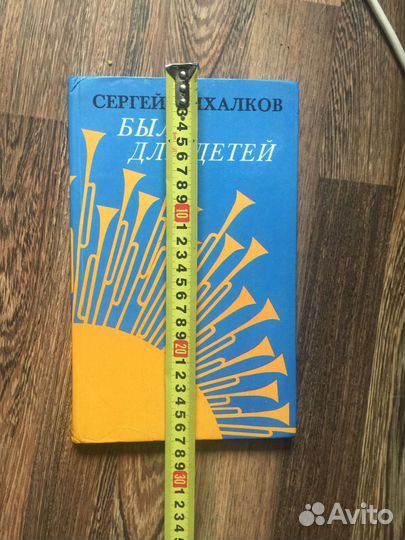 С.Михалков Быль для детей
