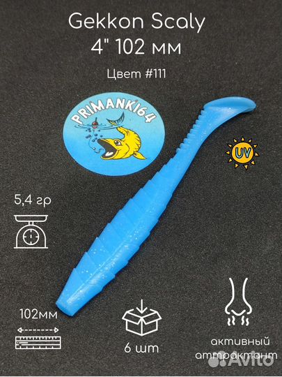 Силиконовая приманка Gekkon Scaly 4