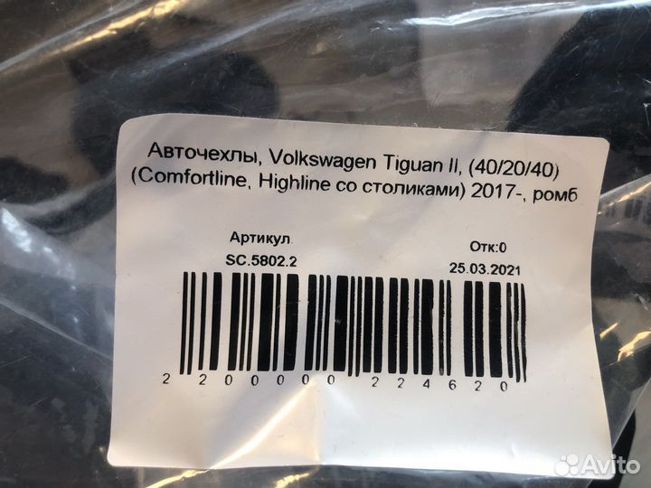 Авточехлы Volkswagen Tiguan II (40/20/40), 2017