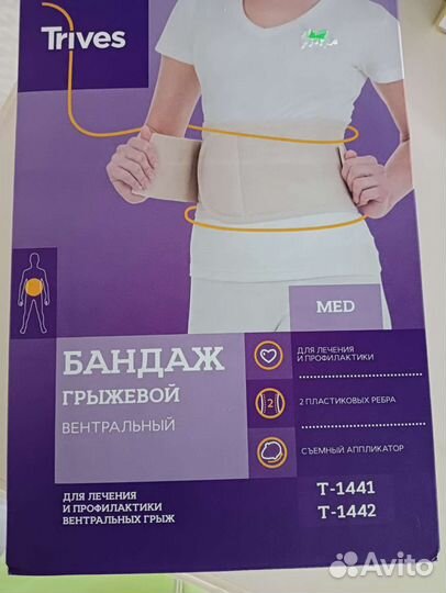 Бандаж грыжевой