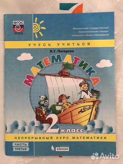 Рабочие тетради Учебники Петерсон 2 класс