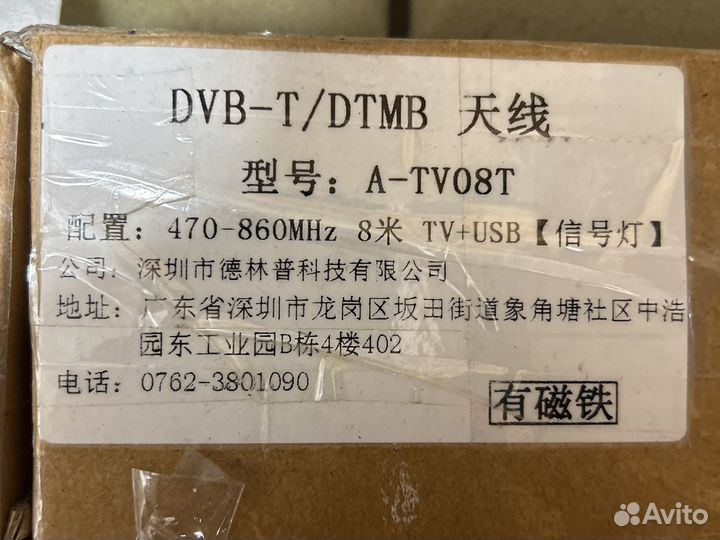 Антенна для цифрового тв уличная 470-860MHz