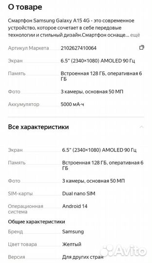 Samsung Galaxy A15, 6/128 ГБ