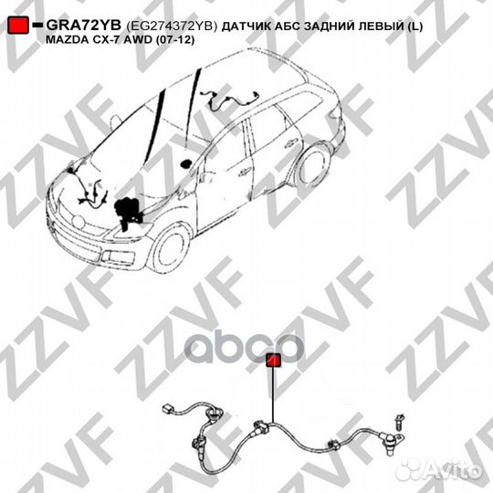 Датчик абс задний левый (L) mazda CX-7 AWD (07