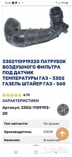 Патрубок турбины фильтра газ 560