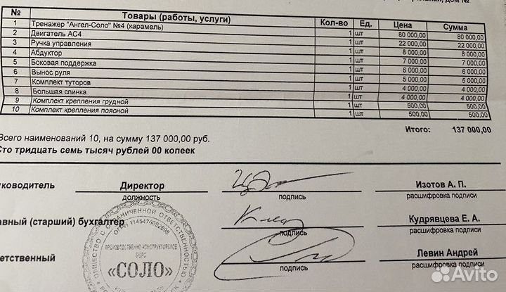 Велосипед для дцп «Ангел-Соло 4»