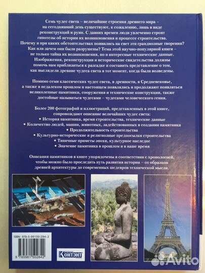 Анке Фишер Величайшие чудеса света