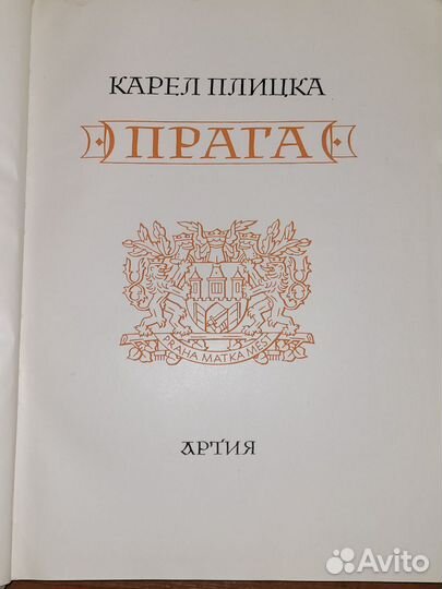 Фото Альбом Прага 1954 г