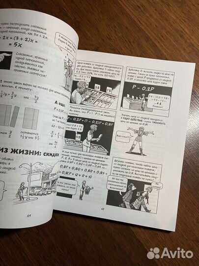 Ларри Гоник Естественная наука в комиксах Алгебра