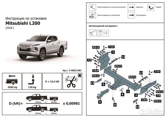 Фаркоп на Mitsubishi L200 2018