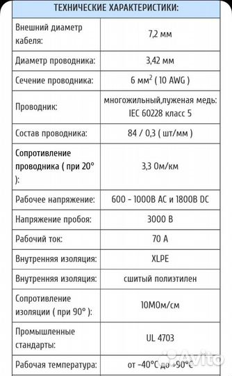 Солнечный силиконовый кабель 6мм, 10awg