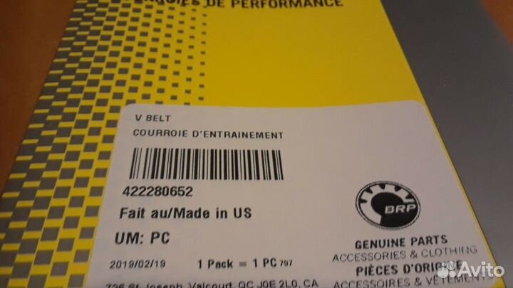 Ремень вариатора BRP 422280652
