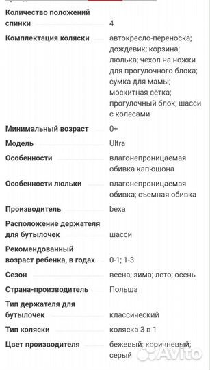 Коляска bexa ultra, 3 в 1