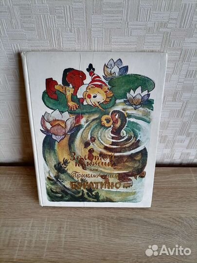 Детская книга Буратино