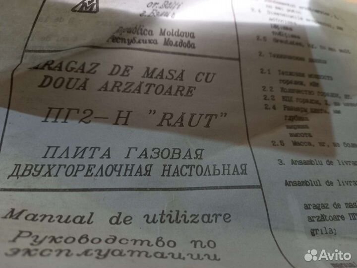 Двух конфорочная плита с газовым балоном