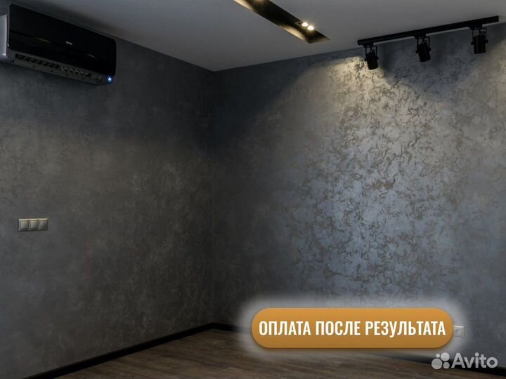Декоративная штукатурка стен, с гарантией на работ