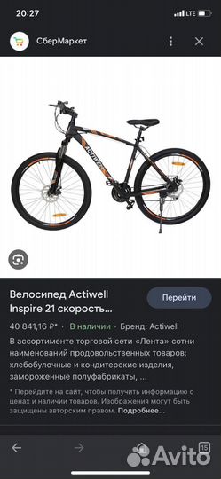 Велосипед Actiwell