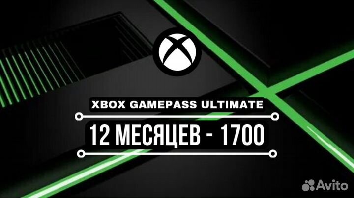 Xbox game pass ultimate 12 месяцев