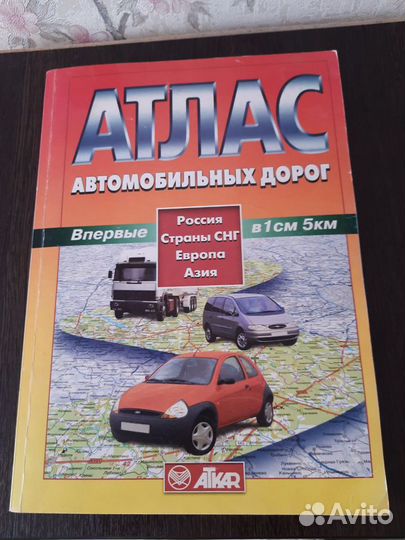 Атлас автомобильных дорог (цена за 2 шт)