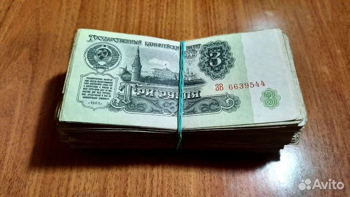 Советские 3-рублёвые купюры