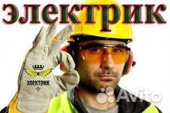 Услуги электрика