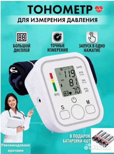 Тонометр автоматический