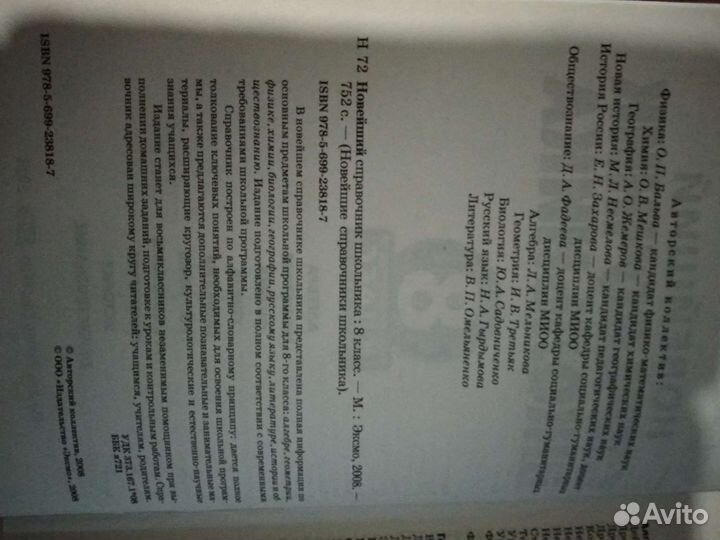 Учебник для учащихся 8-го класса