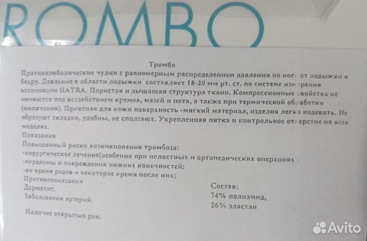 Компрессионные чулки thrombo