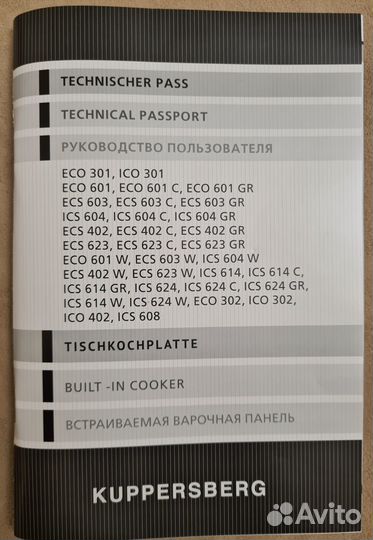 Варочная панель