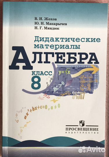 Алгебра 8 класс