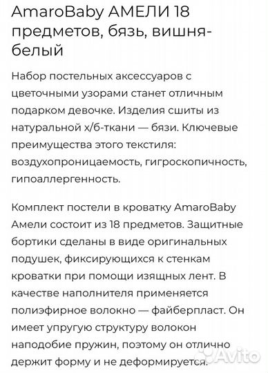 Балдахин, держатель и 12 подушек - бортиков