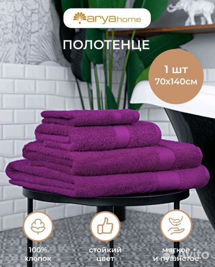 Arya,Полотенце махровое 70*140