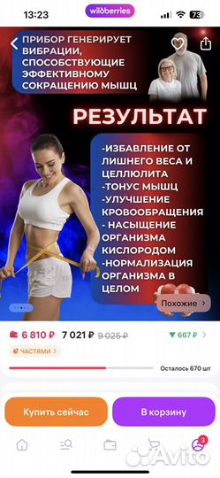 Виброплатформа