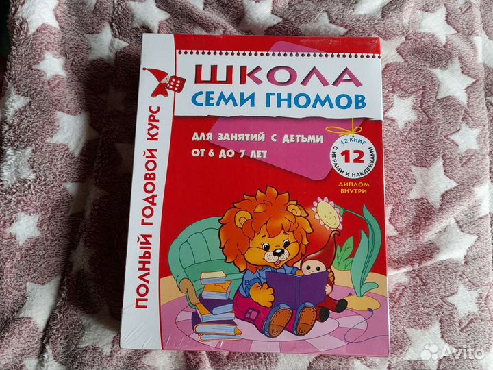 Школа семи гномов 6-7 лет