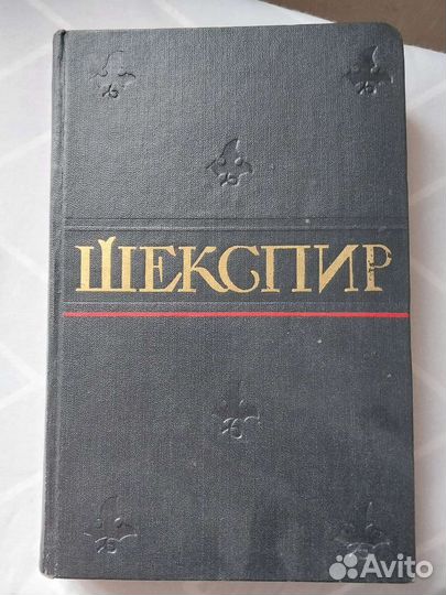 Уильям Шекспир. Полное собрание соченениий