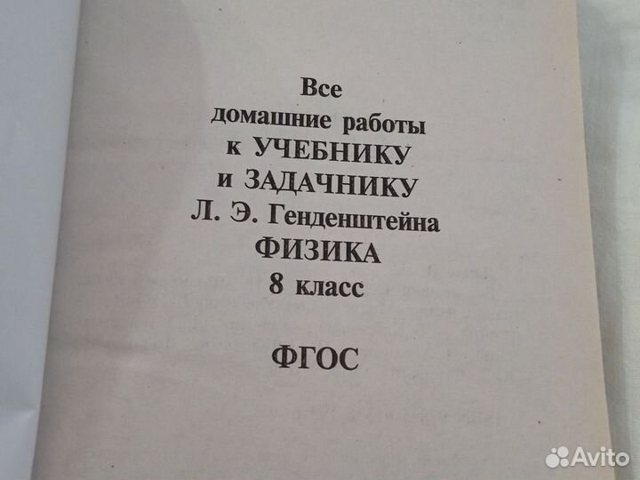 Гдз по физике 8 класс