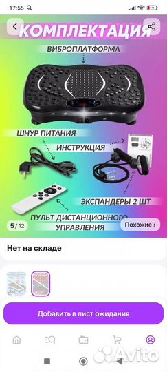 Виброплатформа для похудения бу