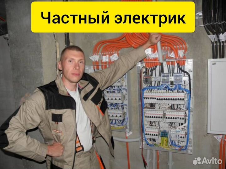Услуги электрика, частный мастер